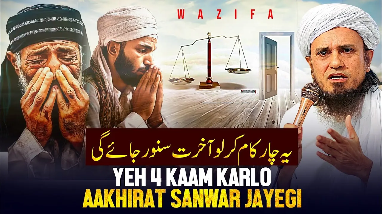 Ye 4 Kaam Karlo Aakhirat Sawar Jayegi | Mufti Tariq Masood Speeches